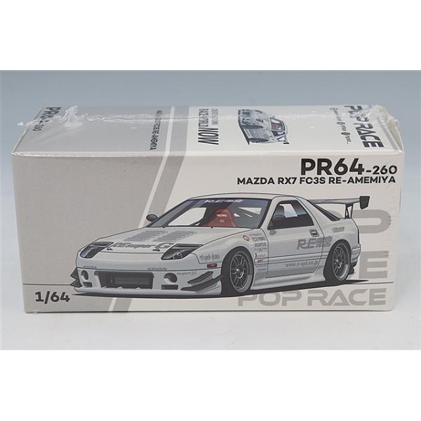 POP RACE 1/64 マツダ RX-7 (FC3S) RE雨宮 ホワイト : キッドボックス