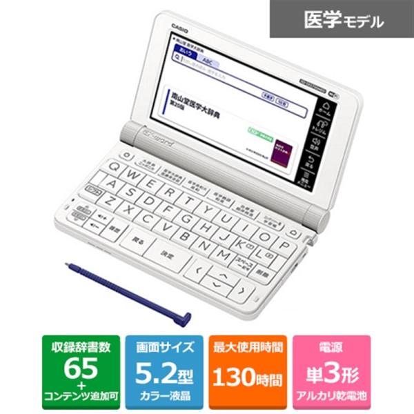 CASIO（カシオ） カシオ計算機 電子辞書 XD-SX5700MED : ケーズデンキ