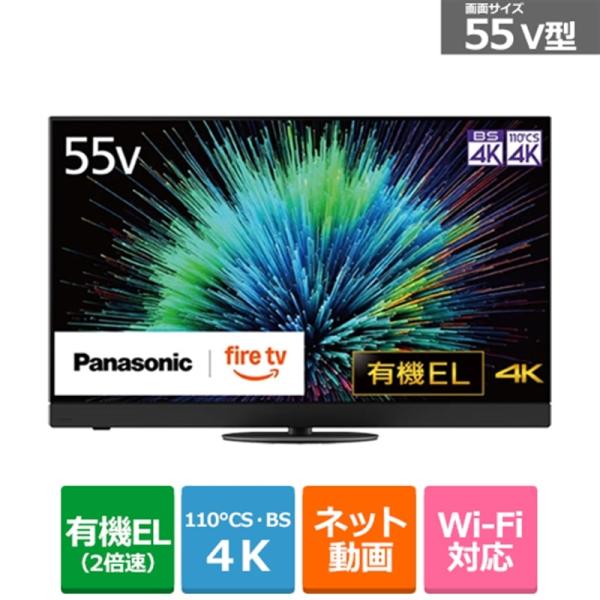 Panasonic（パナソニック） 55V型 4Kチューナー内蔵有機ELテレビ VIERA