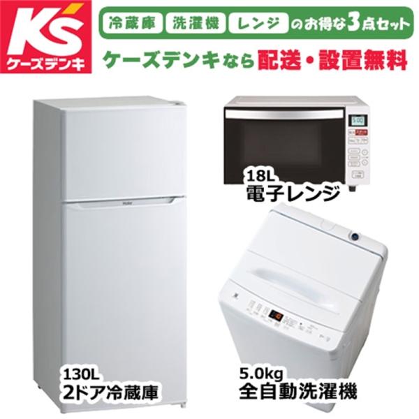 オリジナルセット 2026年新生活応援 家電セット 一人暮らし 単身赴任