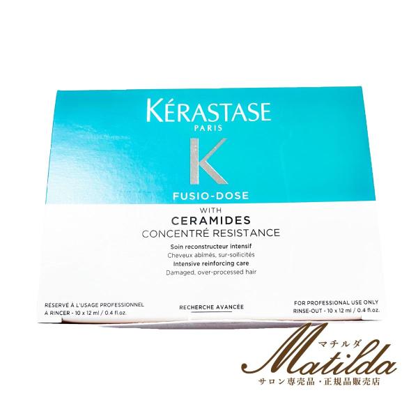 ケラスターゼ REフュジオドーズ レジスタンス コンサントレNR 12mlx10