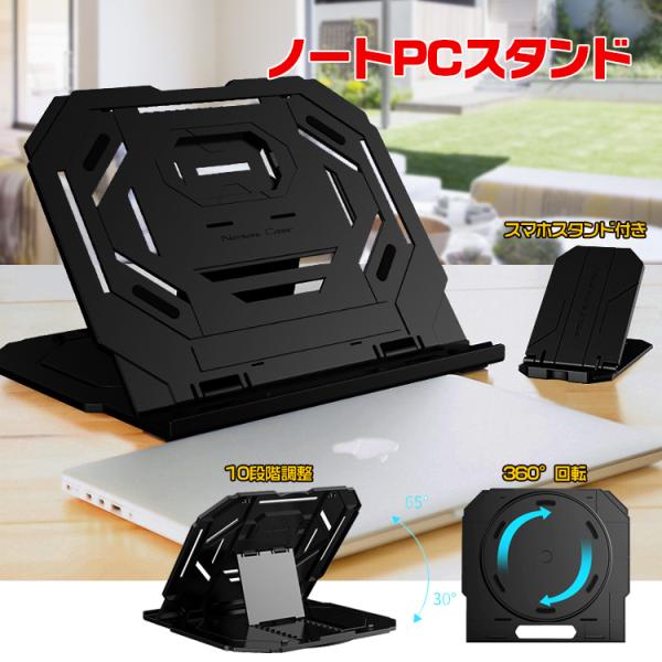 ノートパソコン スタンド PC スマホスタンド付き タブレット iPad