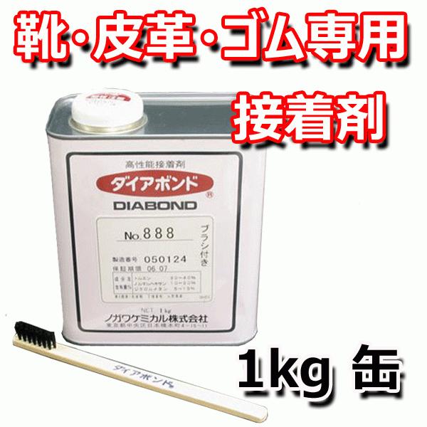 ノガワケミカル ダイアボンド No.888 1kg缶 ブラシ付き 業務用 皮革