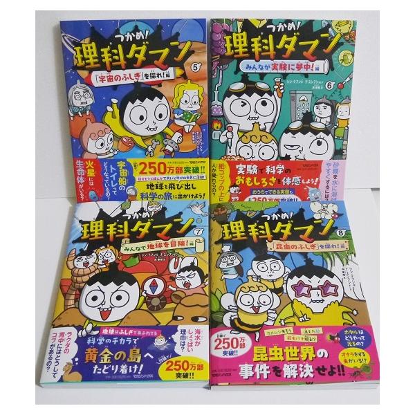 つかめ！理科ダマン 5〜8：4巻セット』 : くうねる堂 - 通販 - Yahoo