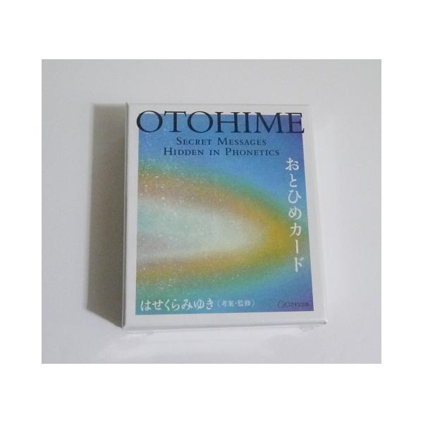 カードOTOHIME おとひめカード』 はせくらみゆき：著 : くうねる堂
