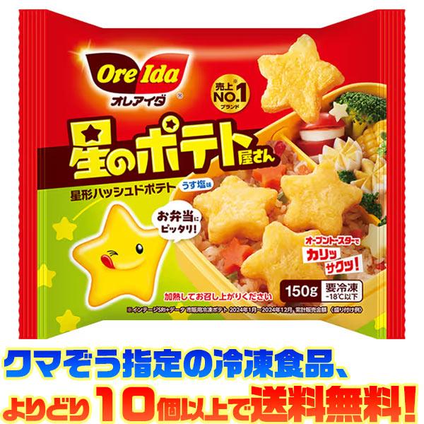 OreIda ((冷凍食品 よりどり10個以上で送料無料))ハインツ オレアイダ