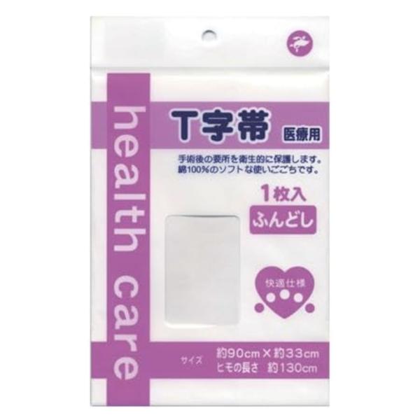 ◎快適仕様 術後T字帯（ポリ無し）ふんどし 医療用 在庫有 岡山三誠 T