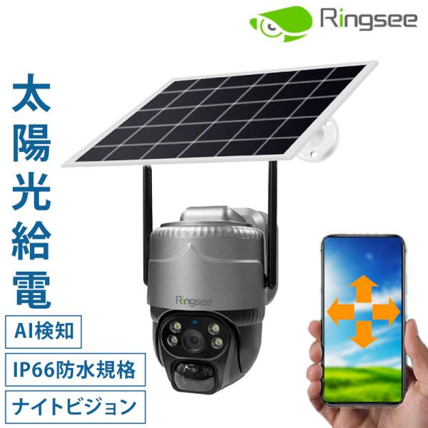 防犯カメラ 屋外 ソーラー 家庭用 大容量 バッテリー内蔵 監視カメラ
