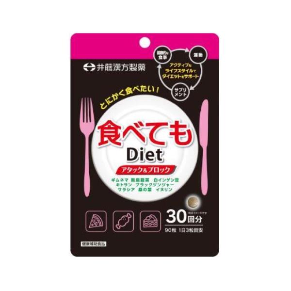 食べてもDiet 30回分 90粒 : クスリのアオキ ヤフー店 - 通販 - Yahoo