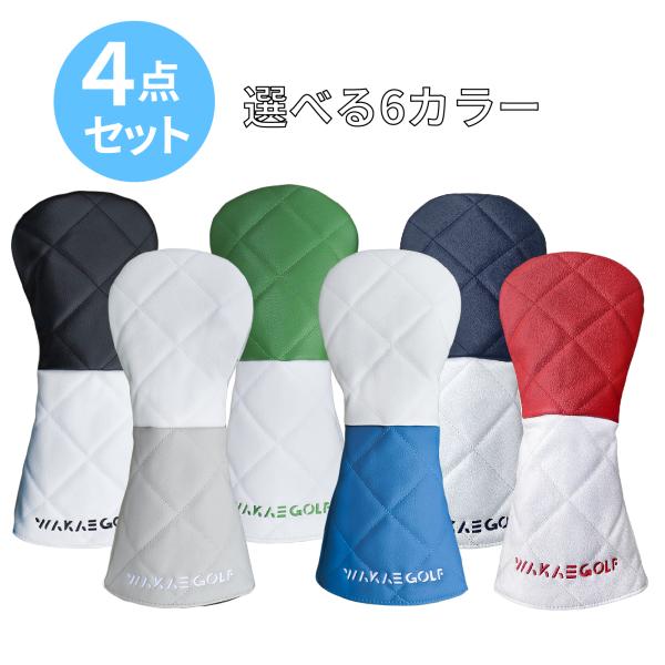 新デザイン ゴルフ ヘッドカバー 4点セット ドライバー440cc 460cc