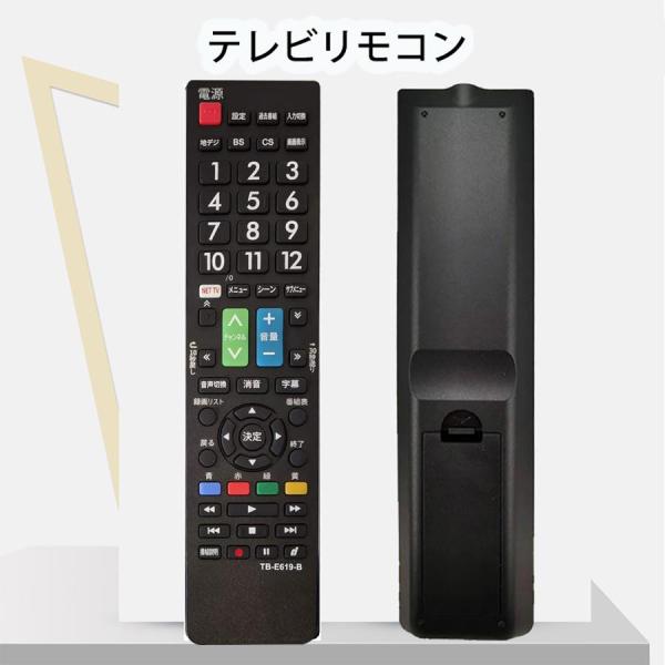 互換品】 東芝 REGZA テレビリモコン TB-E619-B 設定不要 互換 液晶