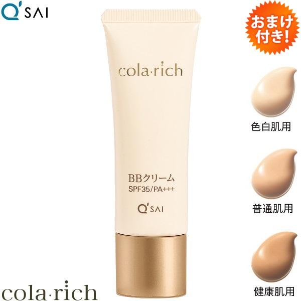 キューサイ コラリッチBBクリーム 25g おまけ付 オールインワン