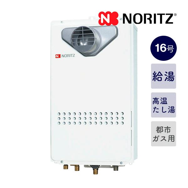 ノーリツ（NORITZ） 新定価！在庫あり！＊ノーリツ【GQ-1627AWX-T-DX