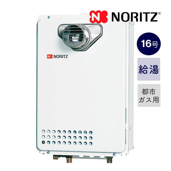 ノーリツ（NORITZ） 今だけ価格！＊在庫あり＊ノーリツ【GQ-1639WS-C-1