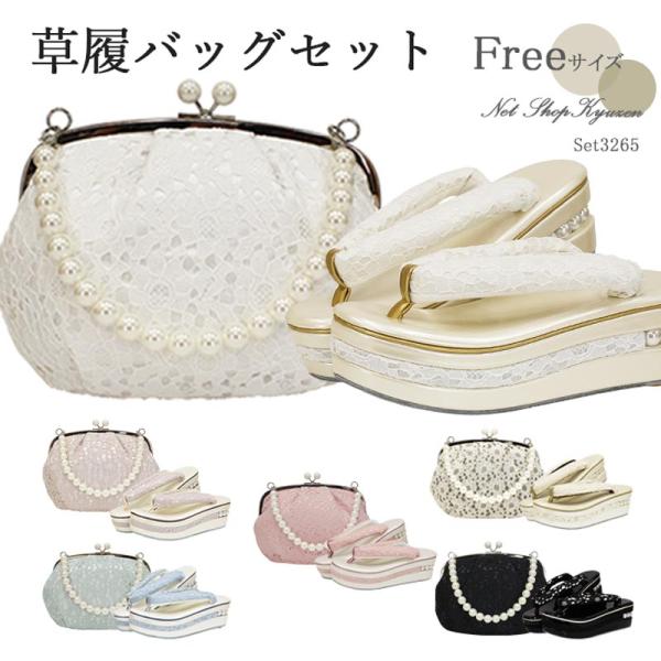 草履バッグセット 振袖用 成人式 パール レース レディース ベージュ