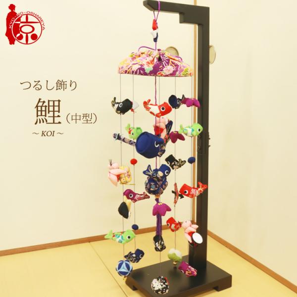 525 マチャケ 端午の節句 吊るし雛 つるし飾り つるし飾り 小型 [LY-M