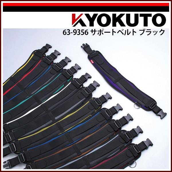 KLASS(旧極東産機) サポートベルト ブラック : KLASS(旧極東産機)専門