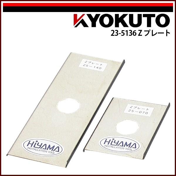 KLASS(旧極東産機) Zプレート : KLASS(旧極東産機)専門店 - 通販