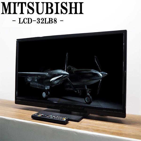 三菱（MITSUBISHI） 爆買 新生活応援 中古 液晶テレビ 一人暮らし 32V