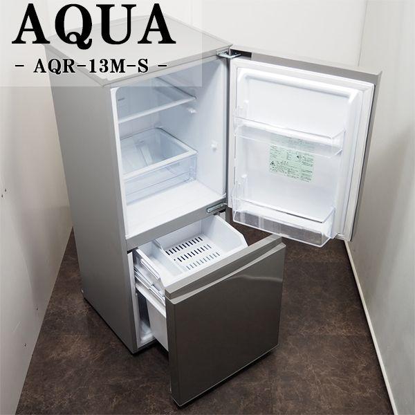 AQUA（アクア） 中古/美品/LGA-AQR13MS/冷蔵庫/2021年式/126L/AQUA/AQR
