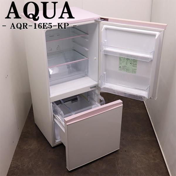 AQUA（アクア） 新生活応援 中古 冷蔵庫 一人暮らし 157L ボトム