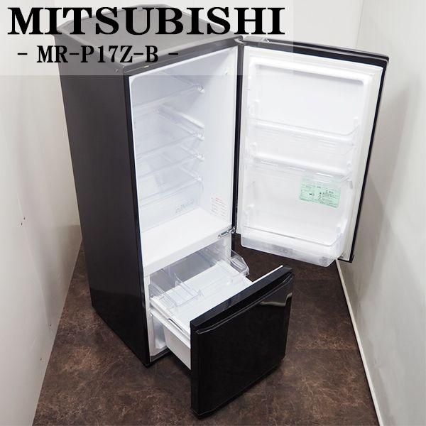 三菱（MITSUBISHI） 中古/LGB-MRP17ZB/冷蔵庫/2015年モデル/168L
