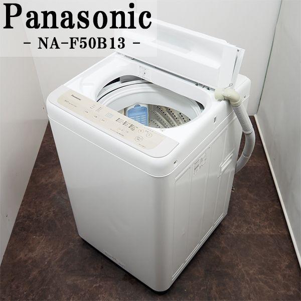 Panasonic（パナソニック） 中古/SB-NAF50B13/洗濯機/2020年モデル/5.0