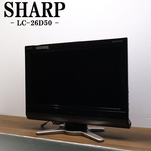 SHARP（シャープ） 中古 液晶テレビ 一人暮らし 26V 寝室 低映り込み