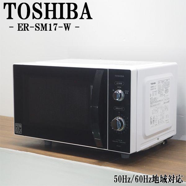 TOSHIBA（東芝） 中古 DA-ERSM17W 電子レンジ ER-SM17-W ヘルツフリー