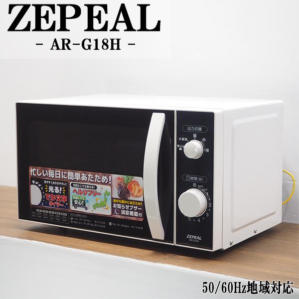 ZEPEAL（ゼピール） 爆買 新生活応援 中古 電子レンジ ターンテーブル