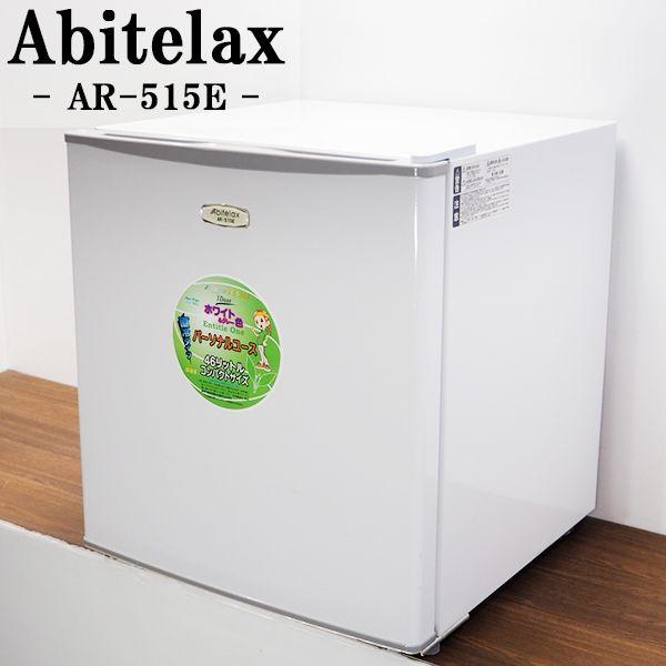 Abitelax（アビテラックス） 爆買 新生活応援 中古 1ドア冷蔵庫 46L