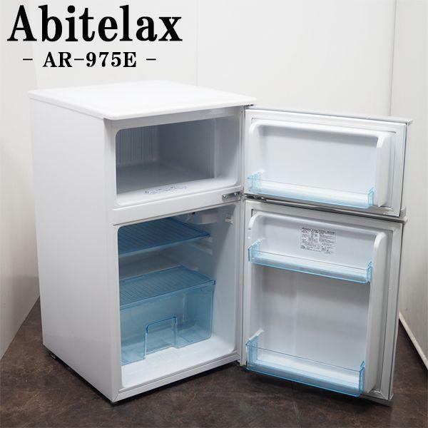 Abitelax（アビテラックス） 買い替え応援セール 中古 冷蔵庫