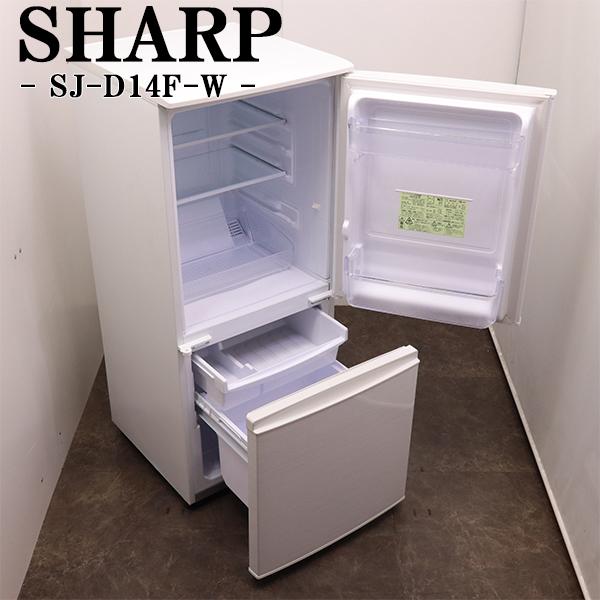 SHARP（シャープ） 爆買 新生活応援 中古 冷蔵庫 一人暮らし 137L