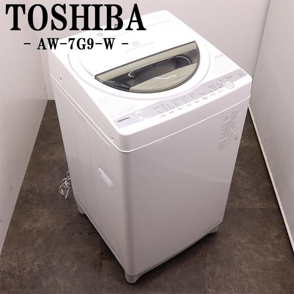 TOSHIBA（東芝） 中古 洗濯機 2〜3人分 7.0kg コンパクト 部屋干し