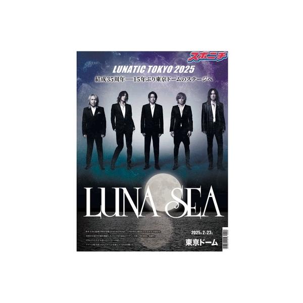 スポニチ LUNA SEA 結成35周年公式アニバーサリー新聞 / ルナシー 〔本
