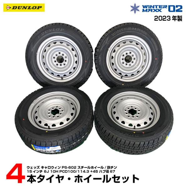 DUNLOP（ダンロップ） 195/65R15 スタッドレスタイヤ ホイール 4本 23