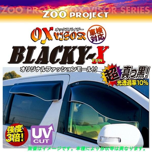ズープロジェクト OXバイザー ブラッキーテン フロントバイザー