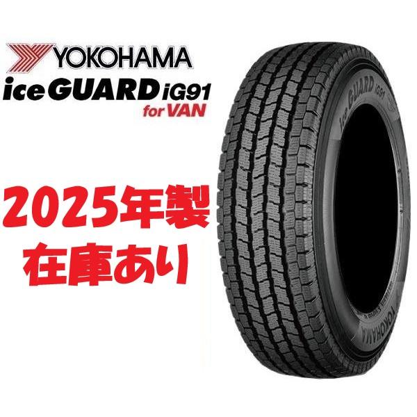 ヨコハマタイヤ（YOKOHAMA TIRE） 2025年製 在庫あり 日本製正規品