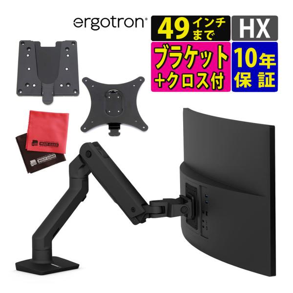 エルゴトロン（ergotron） HX デスク モニターアーム マットブラック＋