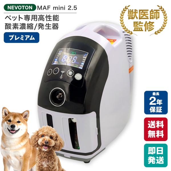 NEVOTON 【獣医師監修】5,200円OFFクーポン 期間・台数限定配布中！ 高