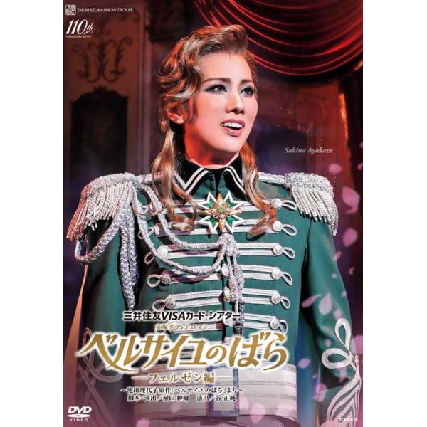 DVD 雪組 彩風咲奈 宝塚グランドロマン『ベルサイユのばら