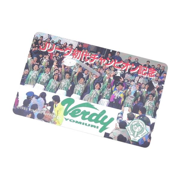 テレホンカード Jリーグ初代チャンピオン記念 サッカー 読売ヴェルディ