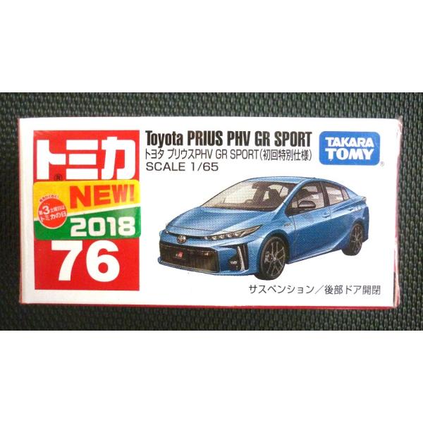 トミカ【初回特別仕様)】No76《トヨタ プリウスPHV GR SPORT》 : hobby
