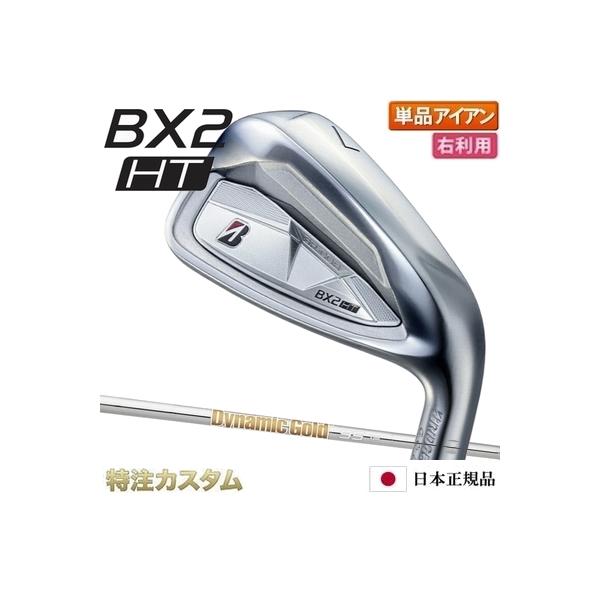 BRIDGESTONE GOLF ブリヂストン BX2 HT アイアン 単品（#5,#6,#7,#8,#9
