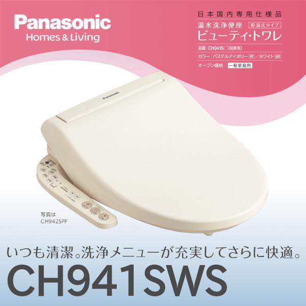 Panasonic（パナソニック） 温水洗浄便座 ビューティ・トワレ◇在庫