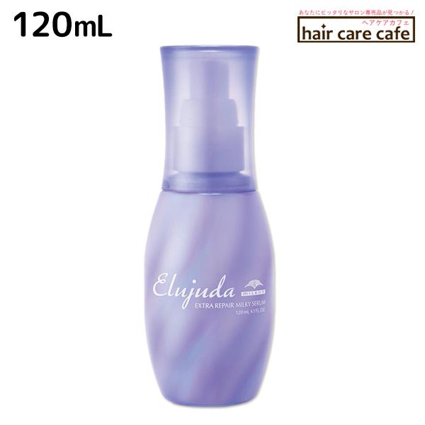 MILBON（ミルボン） エルジューダ エクストラリペア ミルキーセラム