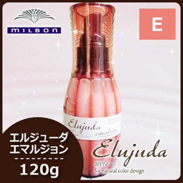 Elujuda（エルジューダ） ミルボン ディーセス エマルジョン 120g