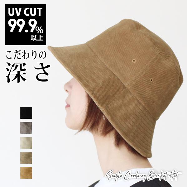 ハット レディース 秋冬 コーデュロイハット UV 深め 紫外線対策 つば