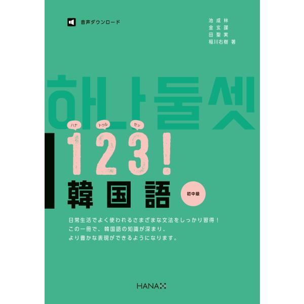 hangulesup_123basic-int