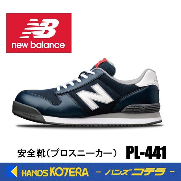 New Balance（ニューバランス） 在庫あり 安全靴 ポートランド PL-441